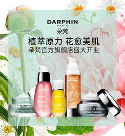 雅詩蘭黛公司持續發力高端化妝品市場,darphin朵梵正式登陸中國