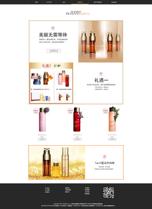 化妝品網(wǎng)頁(yè)