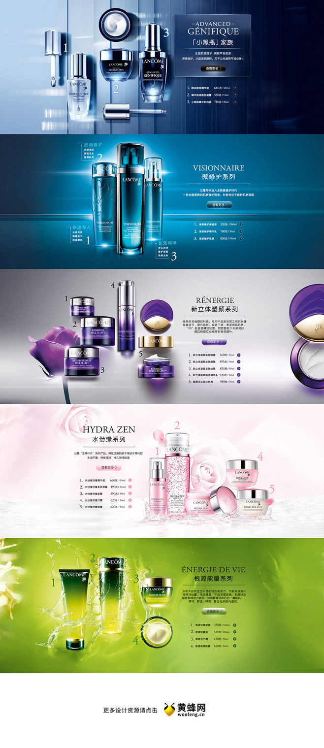 Lancome蘭蔻化妝品美妝banner海報設計